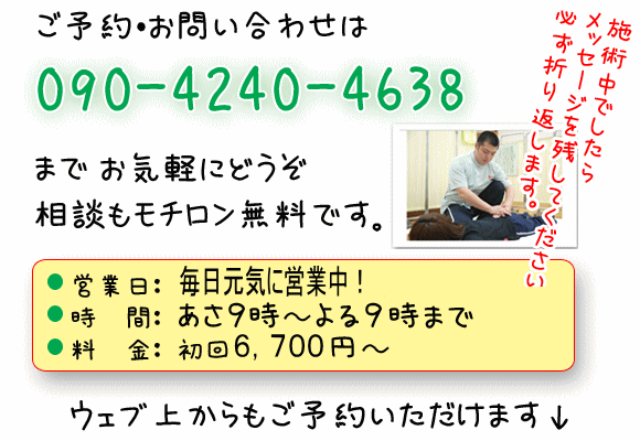 村上市の整体　無痛整体樹庵に連絡をする方法